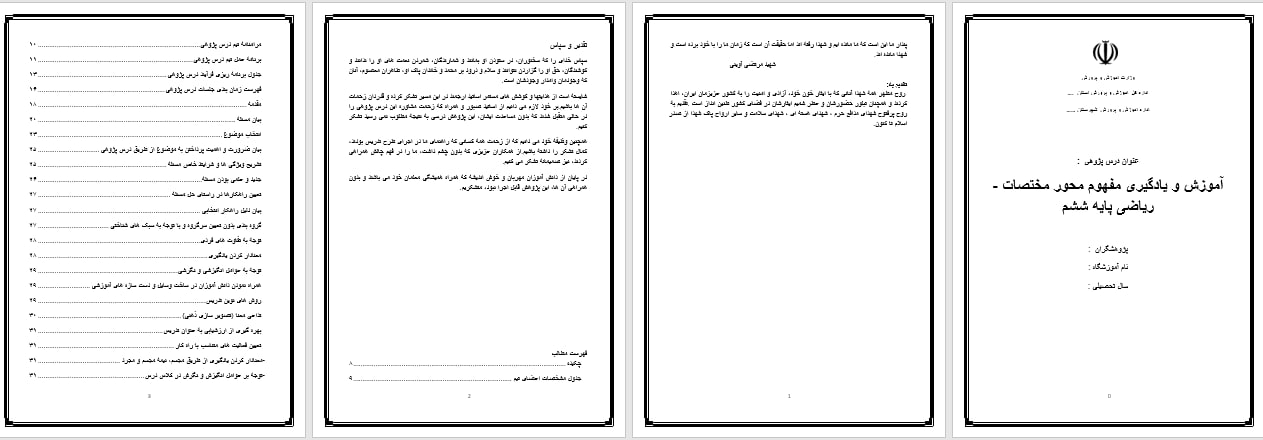 دانلود درس پژوهی آموزش و یادگیری مفهوم محور مختصات ریاضی پایه ششم ابتدایی